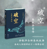 李敬泽签名毛边本《破空：春秋异客传》 商品缩略图0