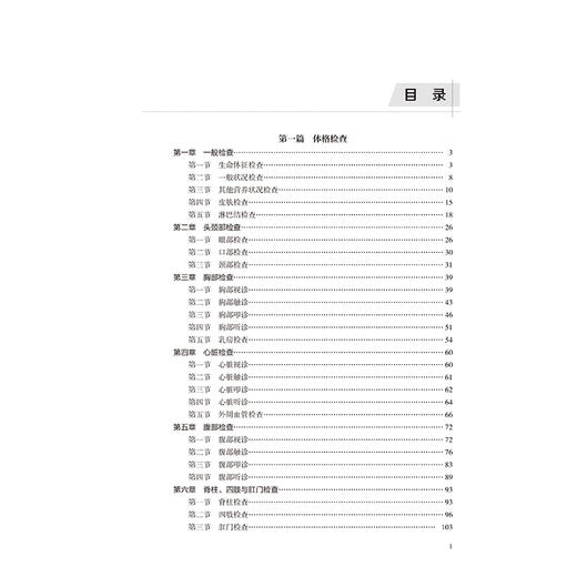 医学生临床技能实用操作教程 李婧 孙怡 刘志平 主编 适合参加执业医师考核的培训 临床医学 9787565935930 北京大学医学出版社 商品图4
