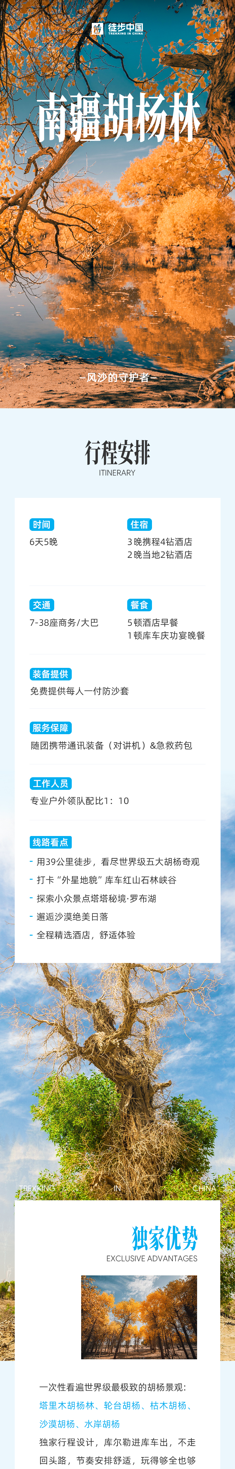 路线亮点 1