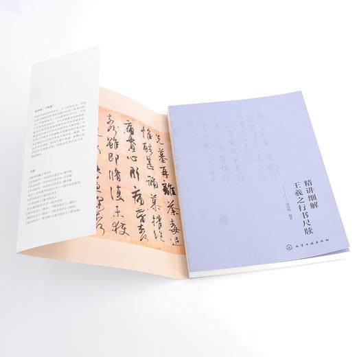 精讲细解王羲之行书尺牍 商品图3