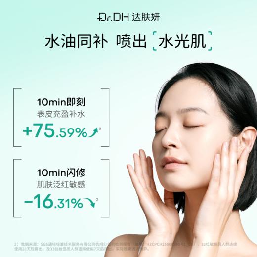 达肤妍300ml臻研舒缓修护水油喷雾 商品图3