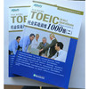 【新东方】TOEIC托业实战训练1000题(二) 商品缩略图2