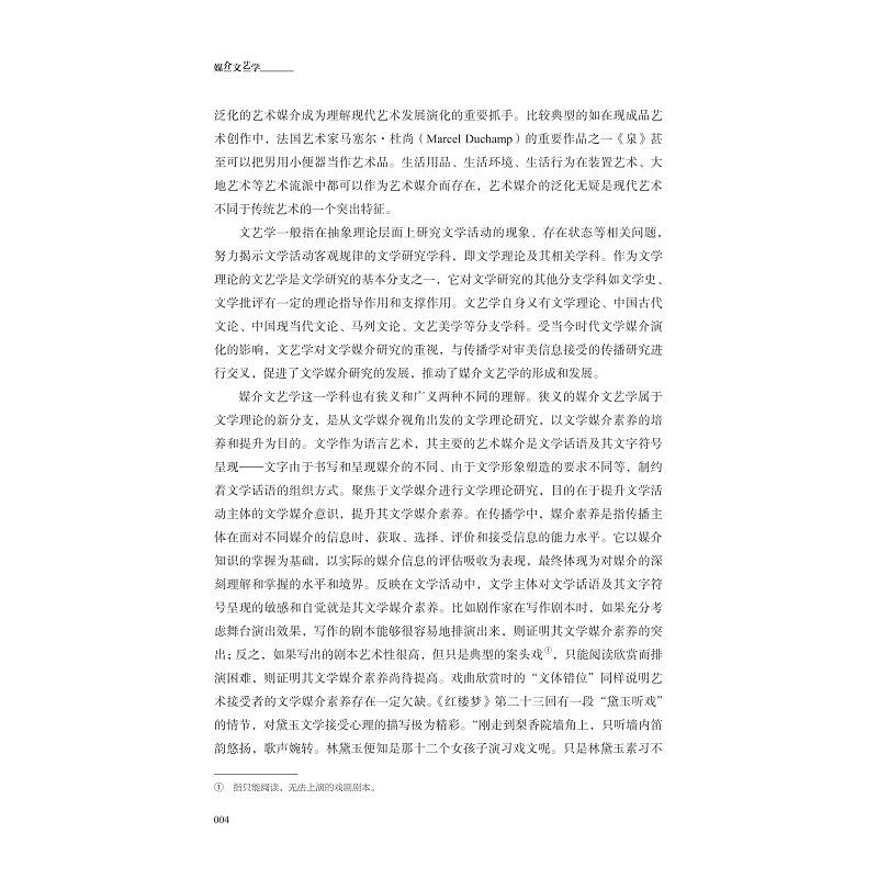 试读PDF-9787308277150(1-1)-媒介文艺学_014.jpg