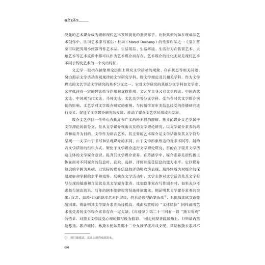 媒介文艺学/浙江省普通本科高校“十四五”重点立项建设教材/新闻与传播专业系列教材/郑玉明/浙江大学出版社 商品图4
