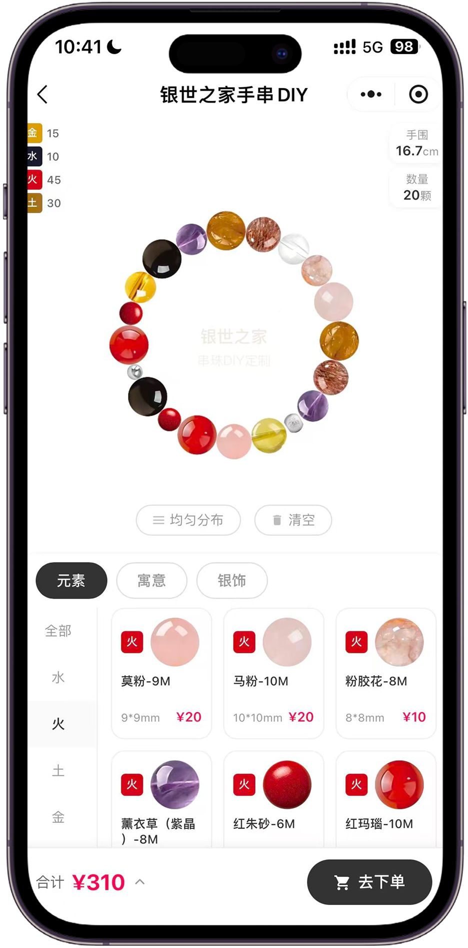手串DIY在线选配下单截图