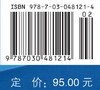 药学综合及设计性实验教程 张俊清 钟霞 张鹏威 9787030481214 商品缩略图4
