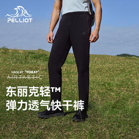 伯希和户外快干裤男士25新款防风防泼徒步登山长裤轻薄透气运动裤