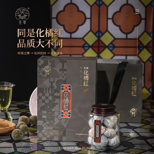 【地标授权 小果厚切】天单化橘红胎果切片 自饮&送礼 瓶装/礼盒 多款可选 商品图4