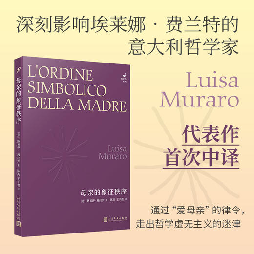 母亲的象征秩序 知更鸟系列深深影响埃莱娜·费兰特的意大利哲学家 商品图0