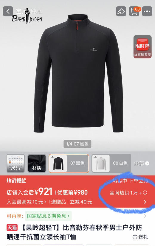 原单26比音男士半拉链速干T恤长袖衫081301 商品图3