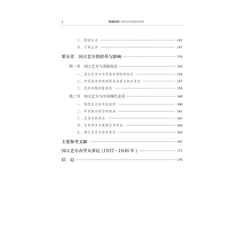 试读PDF-9787308277532(1-1)-风雨征程:国立艺专内迁办学史_008.jpg
