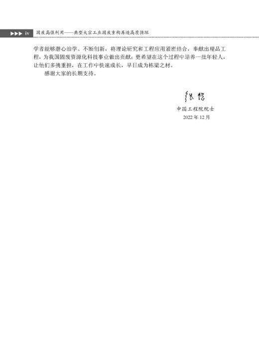 固废高值利用——典型大宗工业固废重构再造高质循环 李会泉等 9787508869513 商品图4