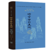 开放的艺术史系列丛书 商品缩略图6