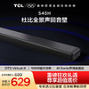 TCL 回音壁 S45H 杜比全景声 DTS Virtual:X 100W大功率 商品缩略图0