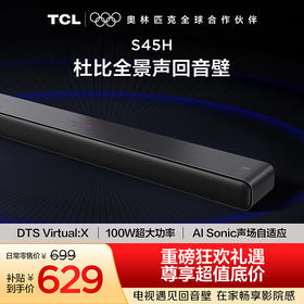 TCL 回音壁 S45H 杜比全景声 DTS Virtual:X 100W大功率