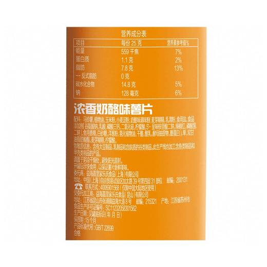 品客110g浓香奶酪味薯片 商品图2