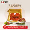 【青皮鲜果 轻烘慢烤】春江月 青皮无花果干 便携袋装 日常解馋小零食 80g/袋 商品缩略图0
