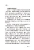 “未来”科学家——未来科学大奖获奖者访谈实录（2020—2022） 商品缩略图6