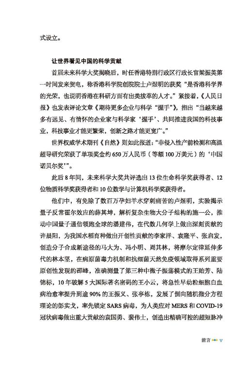 “未来”科学家——未来科学大奖获奖者访谈实录（2020—2022） 商品图6