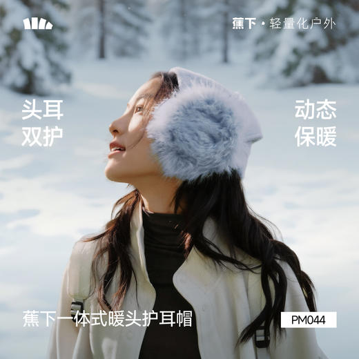 【蕉下精选】蕉下一体式暖头护耳帽PM04426 商品图0