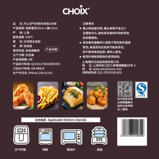 Costco 开市客 CHOIX空气炸锅纸 20cm*300张 商品图5