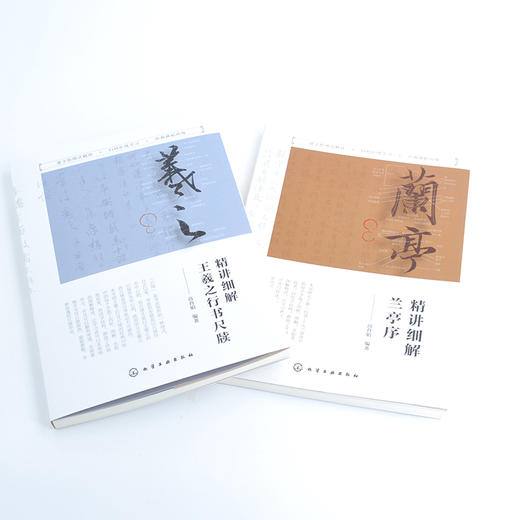 精讲细解王羲之行书尺牍 商品图2