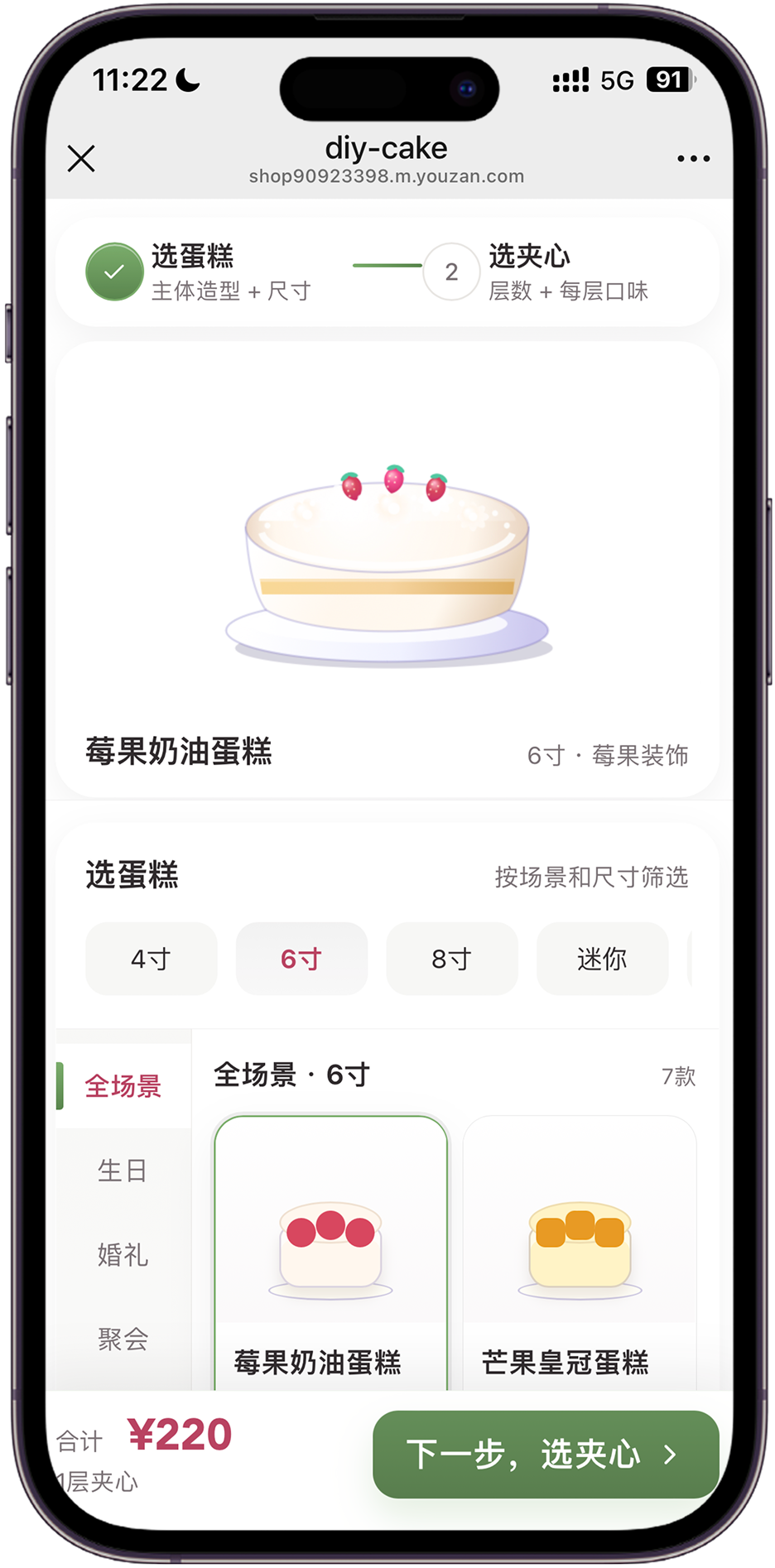 蛋糕夹心DIY选配截图