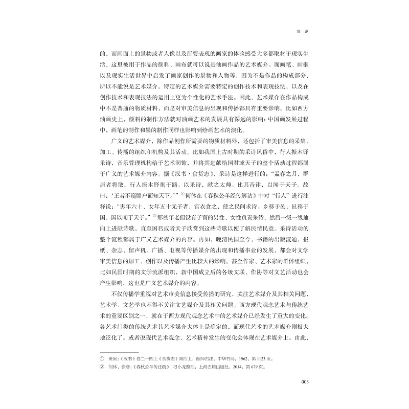 试读PDF-9787308277150(1-1)-媒介文艺学_013.jpg