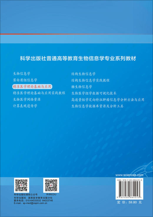 精准医学理论基础与应用 商品图1