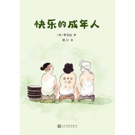 快乐的成年人 散文集 76岁奶奶的老年清醒文学 反焦虑人生教科书 商品图3