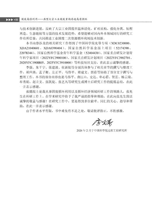 固废高值利用——典型大宗工业固废重构再造高质循环 李会泉等 9787508869513 商品图8