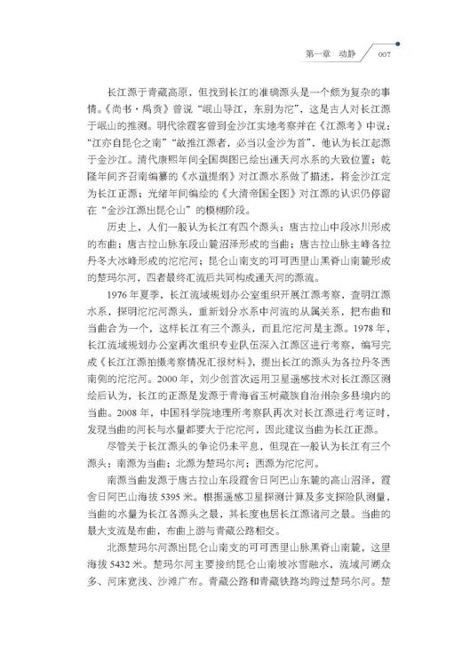 大江润国 米金升 9787030849595 商品图12