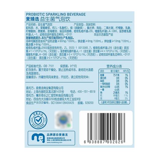 麦德龙 麦臻选 益生菌气泡饮 350ml*6/12瓶 商品图5