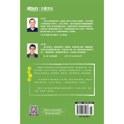 【新东方】十天搞定专四词汇便携版 专四英语词汇 专四英语单词 专四大纲词汇 专四真题 十天搞定 10天 道长英语  记单词 背词法 商品图2