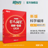 【新东方】专八词汇词根+联想记忆法 tem8新东方宝书红书英语专业八级考试核心词大纲高频词汇单词书籍 俞敏洪 商品缩略图0