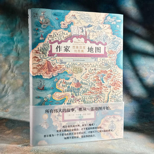作家地图 想象国度地图集 精装 休·刘易斯-琼斯 包慧怡译 文学地图集 商品图3