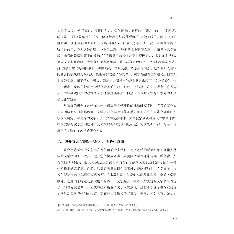 试读PDF-9787308277150(1-1)-媒介文艺学_015.jpg