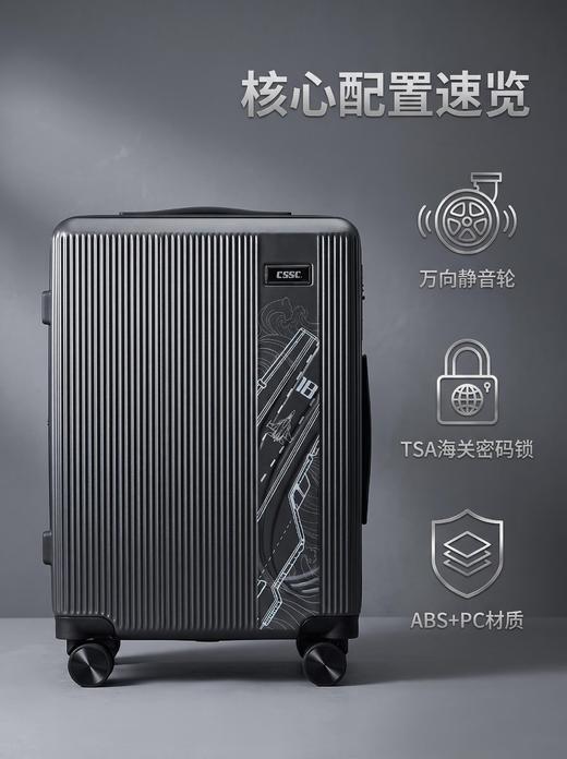 【中船文化官方出品 带CSSC和18字样 中船门店爆款】18号中国航母行李箱ds（zc）少量到货，预售一周左右发货完成 商品图6