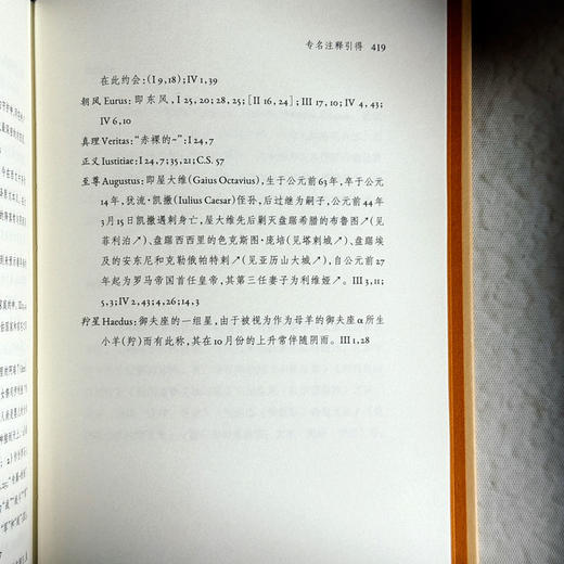 赞歌集 精装 古罗马诗人贺拉斯 西方抒情诗 商品图14