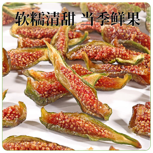 【青皮鲜果 轻烘慢烤】春江月 青皮无花果干 便携袋装 日常解馋小零食 80g/袋 商品图3
