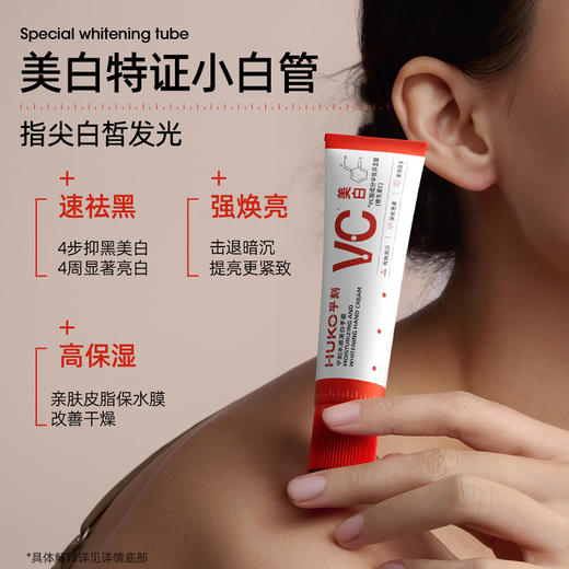 【清爽不腻 水润嫩肤】HUKO乎刻 早C晚A护手套装 水润轻薄质地 上手不粘腻 商品图2