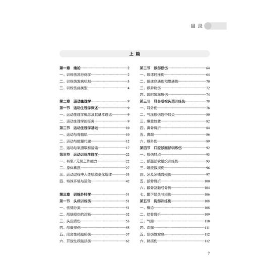 训练医学 唐康来 郭林 主编 本教材是面向军事与体育训练医学人才培养的系统性教材 9787117396264 人民卫生出版社 商品图3