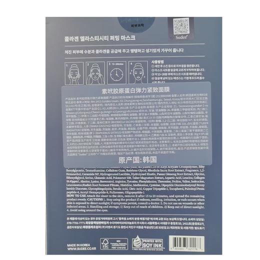 素玳灰绷带胶原蛋白弹力紧致面膜 商品图1