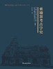 柬埔寨考古学史 商品缩略图0