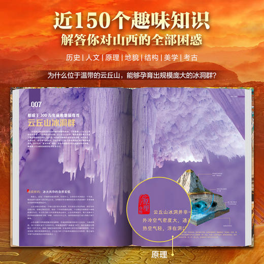 《山西全书》 800+高清彩图，一站式读懂山西 预售8.15发货 商品图2