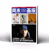 周末画报 商业财经时尚生活周刊2026年8月1443期 商品缩略图0