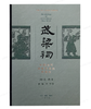 开放的艺术史系列丛书 商品缩略图8