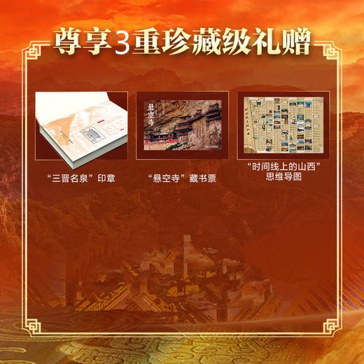 《山西全书》 800+高清彩图，一站式读懂山西 预售8.15发货 商品图4