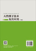 天然缪子技术及其应用 （下册） （加）刘志毅 刘军涛 9787030854292 商品缩略图1