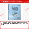 PYTHON程序设计 商品缩略图2